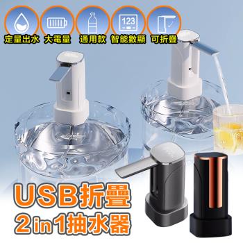 【DaoDi】桶裝水液晶折疊抽水器升級桌桶兩用2入組(USB充電式飲用水取水器 吸水器 上水器)