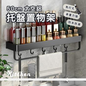 Elyse 收納 免打孔 防水 太空鋁 託盤置物架附掛鈎帶桿50cm
