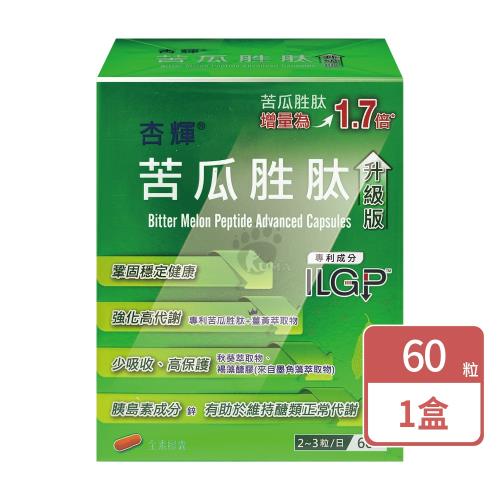 【杏輝】苦瓜胜肽升級版膠囊 60粒/盒 (全素) -薑黃、秋葵、專利褐藻醣膠