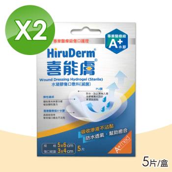 【HiruDerm 喜能膚】水凝膠傷口敷料5X6cm 2盒(5片/盒)