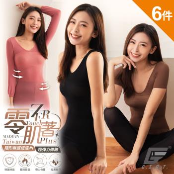6件組【GIAT】台灣製零肌著2.0遠紅外線隱形美體發熱衣(背心/短袖/八分袖)