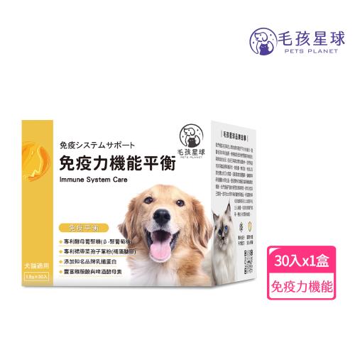 【毛孩星球】免疫力機能平衡保健粉-犬貓適用(30包盒)