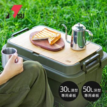 日本RISU TRUNK CARGO二代收納箱專用桌板-淺型30L/深型50L專用