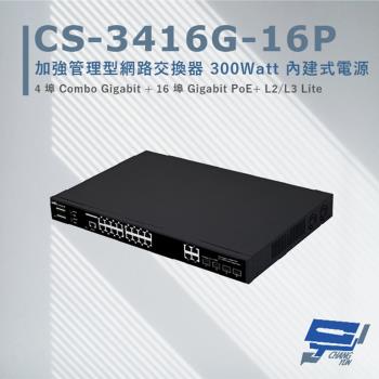 昌運監視器 CS-3416G-16P 4埠+16埠 10/100/1000Mbps PoE Lite加強管理型網路交換器