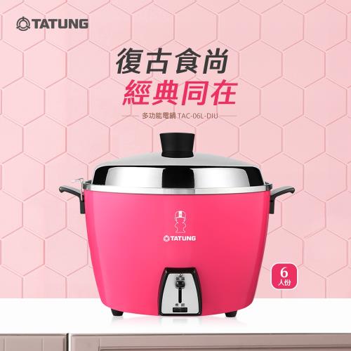 TATUNG 大同 6人份不鏽鋼內鍋電鍋-大同寶寶剪影款(桃紅色)TAC-06L-DIU-庫
