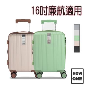【HOWONE】16吋 旅程式 防刮防爆拉鍊可加大登機行李箱