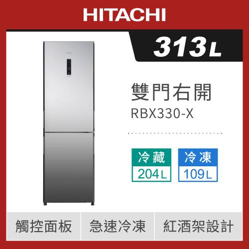 HITACHI 日立 313公升 一級變頻 雙門冰箱 RBX330-X  琉璃鏡