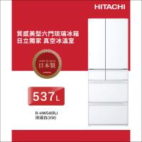 ★5/1-5/31加碼送全聯禮券$3500★HITACHI日立 537公升日本製一級能效六門變頻冰箱 RHW540RJ