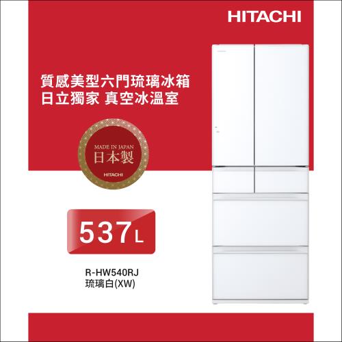 ★加碼送全聯電子禮卡$2000★HITACHI日立 537公升日本製一級能效六門變頻冰箱 RHW540RJ