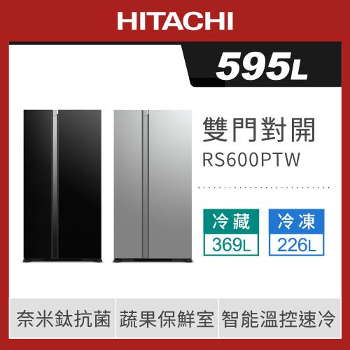 ★5/1-5/31加碼送全聯禮券$1300★HITACHI 日立 595公升二級變頻琉璃對開冰箱 RS600PTW