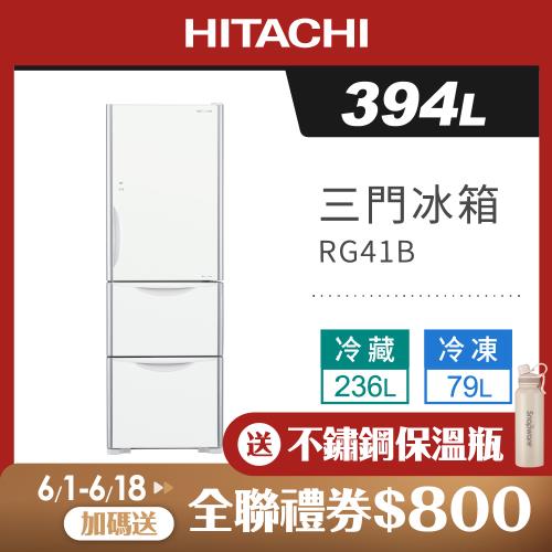 HITACHI日立394公升一級變頻三門電冰箱 RG41B / R-G41B