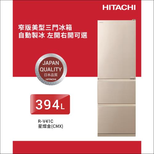 ★獨家加碼送全聯電子禮卡$1000★HITACHI 日立 394公升一級三門變頻板電冰箱(髮絲紋鋼板) RV41C / R-V41C