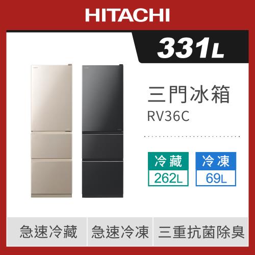 HITACHI 日立 331公升一級變頻三門電冰箱(髮絲紋鋼板)RV36C / R-V36C