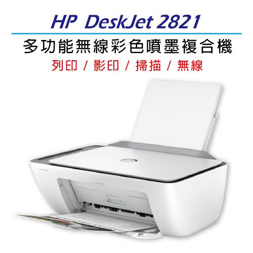 HP Deskjet 2821 多功能無線彩色噴墨複合機