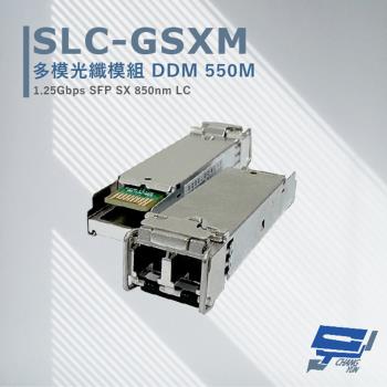 [昌運科技] SLC-GSXM 多模光纖模組 DDM550M 插拔式 SFP 模組支援熱插拔設計