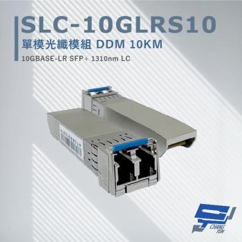 [昌運科技] SLC-10GLRS10 單模光纖模組 DDM10KM 最大可達10 公里距離光纖連線應用