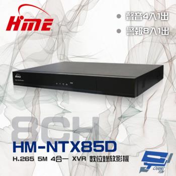 [昌運科技] 環名HME HM-NTX85D (舊型號HM-NT85D) 8路 H.265 雙硬碟 4合一 數位錄影主機