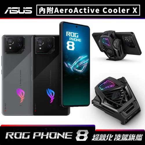 ASUS ROG Phone 8 6.78吋 (16G/512G) 