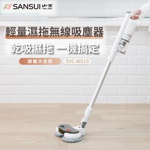 SANSUI 山水-輕量無線吸塵器 全配組 SVC-W010