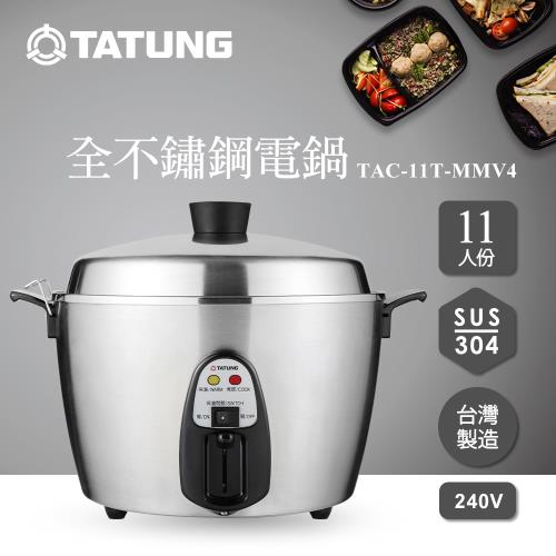 TATUNG 大同11人份全不鏽鋼電鍋(240V電壓僅國外適用) TAC-11T