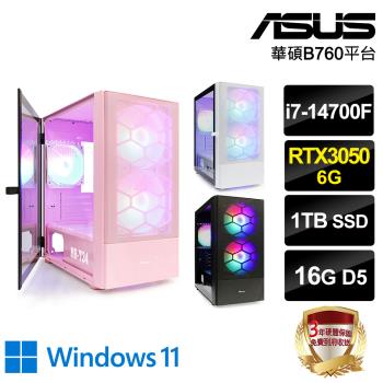 ｜華碩B760平台｜i7-14700F/16G D5/1TB SSD/獨顯RTX3050 8G/Win11電競電腦