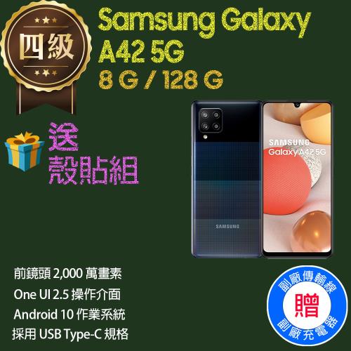 【福利品】Samsung Galaxy A42 5G / A426 (8G+128G)