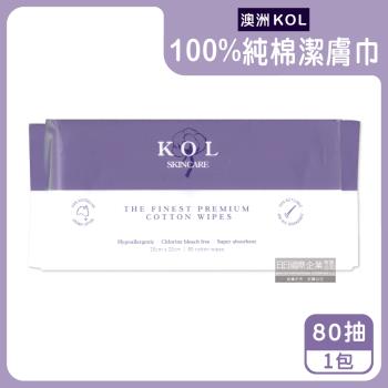 澳洲KOL-可重複使用100%純棉親膚乾濕兩用超柔軟潔膚巾20x20cm加大版80抽/包(女神卸妝洗臉巾,旅行拋棄式擦手巾)