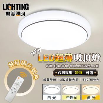 【聚美照明】LED吸頂燈 80w5-7坪 50cm銀邊圓形吸頂燈 新款三色無極遙控調光 簡約現代客廳圓形書房陽臺臥室燈飾（保固兩年 售後無憂）