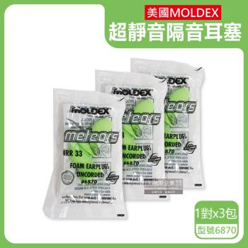 (3包超值組)美國MOLDEX-Meteors鐘型曲線PU慢回彈超靜音耳塞-型號6870亮綠色1對/包(NRR33dB降噪規格,露營助眠器,標準流星)