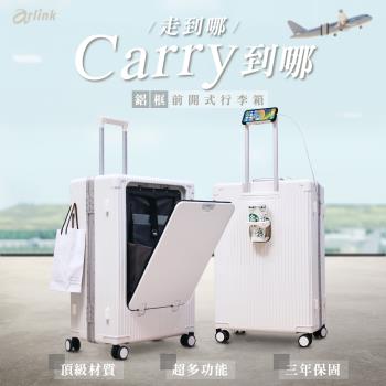 Arlink 28吋 多功能前開式 鋁框PC登機行李箱(L1028)-贈輕量摺疊收納揹包