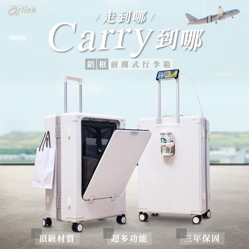 Arlink  28吋 多功能前開式 鋁框PC登機行李箱(L1028)-贈輕量摺疊收納背包