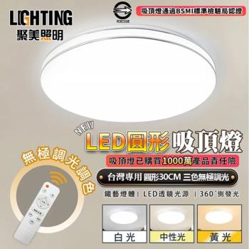 【聚美照明】LED吸頂燈 36w2-3坪 30cm雙銀線圓形吸頂燈 三色遙控無極調光 現代簡約臥室燈書房燈陽臺燈餐廳燈（保固兩年 售後無憂）