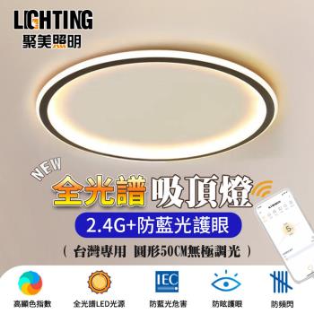 【聚美照明】LED吸頂燈 108w5-7坪 50cm黑色簡約圓圈吸頂燈 全光譜極簡臥室燈 三色無極調光 無線遙控隨心操控 （保固兩年 售後無憂）