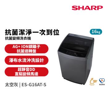SHARP夏普 ES-G16AT-S 洗衣機採用變頻馬達，提供16KG以上大容量單槽設計，不銹鋼內槽耐用防鏽，尺寸66.5x67.5x106cm，重量52KG，適閤家庭大量衣物清洗。全機及馬達保固1年，含基本安裝服務，BSMI許可依原廠公告。黑色系外觀時尚，中國產地品質保證，高效省電變頻技術讓洗衣更輕鬆！