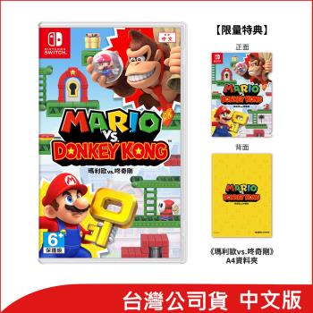 任天堂 Nintendo Switch 瑪利歐vs.咚奇剛 中文版(台灣公司貨)