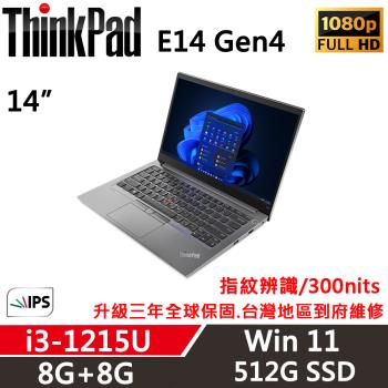 Lenovo聯想 ThinkPad E14 Gen4 14吋 商務軍規筆電 i3-1215U/8G+8G/512G/內顯/W11/升三年保