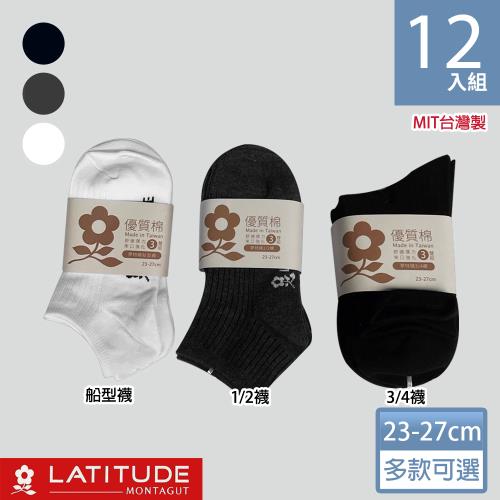 MONTAGUT夢特嬌 MIT台灣製優質棉襪-12雙組(多款可選)