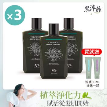 黑淬絲│植萃賦活洗護3件組320mlx3瓶(漢方.咖啡因.蜂膠草本.護髮素任選)