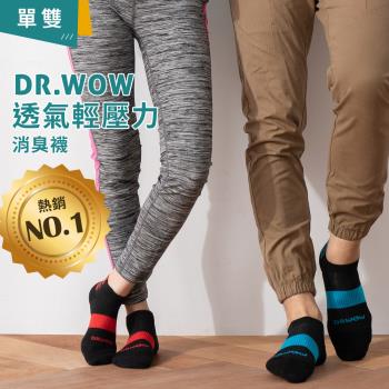 【DR.WOW】(單雙) 透氣輕壓力足弓機能消臭襪