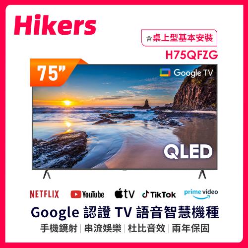 Hikers 75型 QLED Google TV 量子點智能聯網顯示器 H75QFZG (含基本安裝)