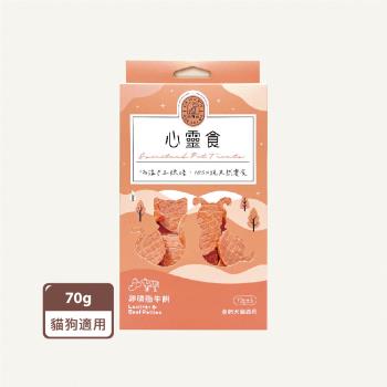 【心頭肉】心靈食-卵磷脂牛餅×70g/盒(寵物零食、寵物肉乾、犬貓適用)