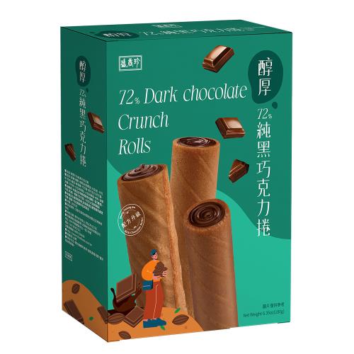 【盛香珍】醇厚72%純黑巧克力捲180g/盒