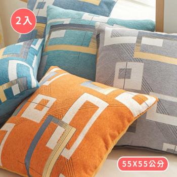 【BonBon naturel】幾何雪尼爾大抱枕/靠墊套/2入-55*55cm(不含棉芯)多款任選