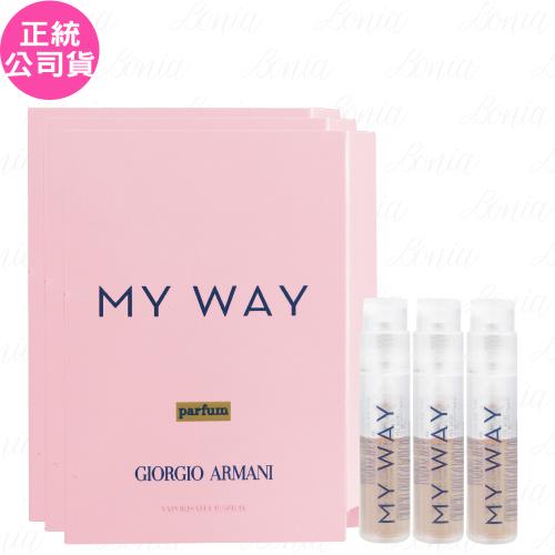 GIORGIO ARMANI亞曼尼MY WAY香精 無畏版 試用品(1.2ml)*3(公司貨)