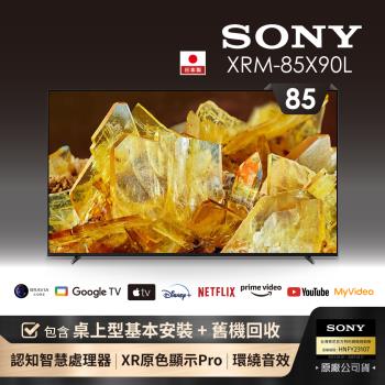 【SONY 索尼】BRAVIA 85型 4K HDR Full Array LED Google TV顯示器(XRM-85X90L)-含基本安裝