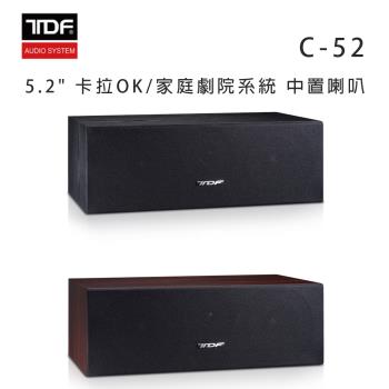 TDF C-52 是一款5.2吋桌上型卡拉OK中置喇叭，專為家庭劇院系統設計，具備ALL IN ONE功能，支援主喇叭與中置喇叭模式。尺寸為W 453 × D 247 × H 160 mm，重量7 kg，提供多色組合選擇。頻率響應50Hz ~ 20KHz，阻抗4Ω，靈敏度91dB，功率120W / 250W，110V電源供應。臺灣製造，BSMI與NCC認證，1年保固，適合唱K與家庭娛樂使用。