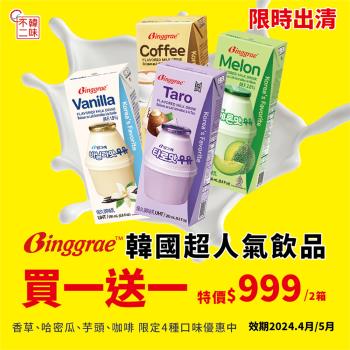 【韓味不二】【買一送一】即期良品 Binggrae韓國人氣牛奶24入組(哈密瓜/香草/咖啡/芋頭)