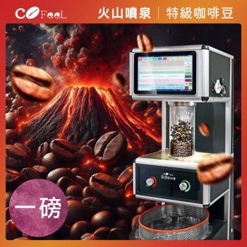 CoFeel 凱飛火山噴泉鮮烘特級咖啡豆(227gx2袋)