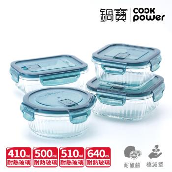 【CookPower鍋寶】平邊豎條紋防滑波保鮮盒實用4入組