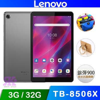 Lenovo Tab M8 LTE (3G/32G) TB8506X 8吋平板電腦